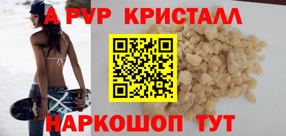 А ПВП СК  Alfa_PVP СК КРИС  цены наркотик  Нурлат  А ПВП Crystall  Вход с VPN 