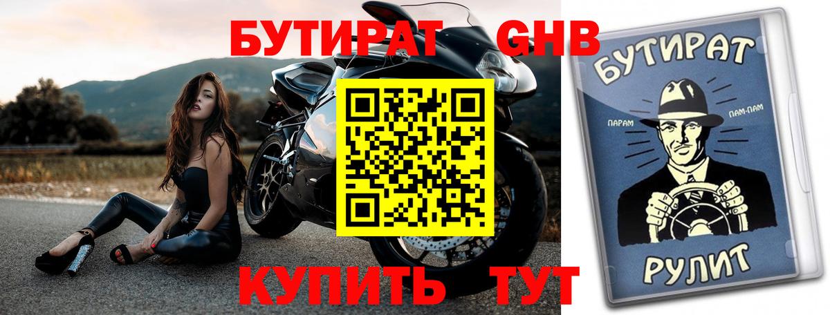 Нурлат  Бутират буратино  Вход с VPN 