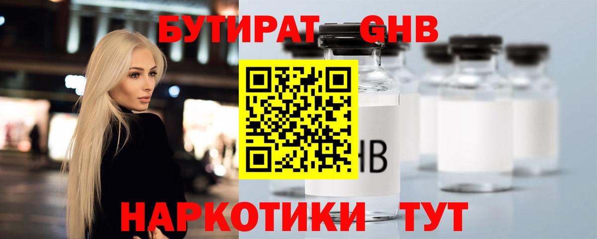 Бутират BDO Нурлат