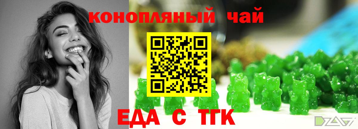 Еда ТГК марихуана  Вход с VPN  Нурлат 