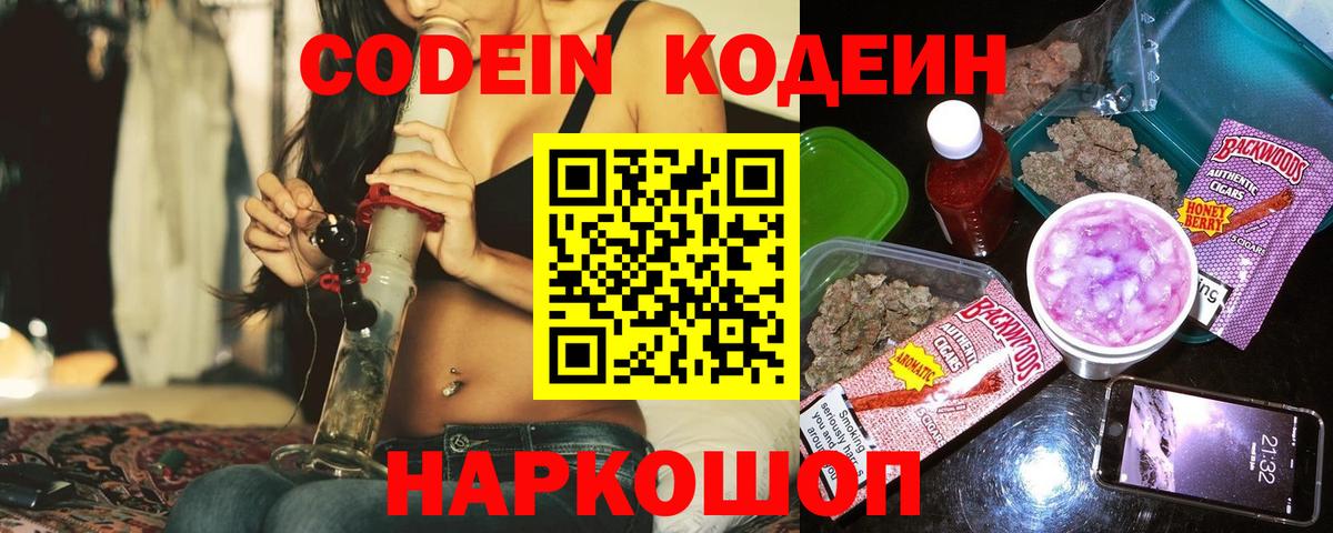 Кодеиновый сироп Lean Purple Drank  Кодеиновый сироп Lean напиток Lean (лин)  Вход с VPN  Нурлат 