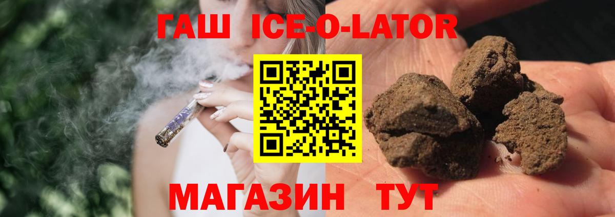 Гашиш Ice-O-Lator Нурлат