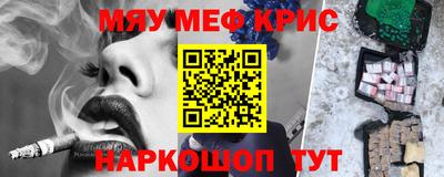 меф Гусь-Хрустальный
