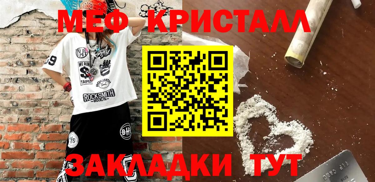 МЕФ мука  Вход с VPN  МЕФ  МЕФ кристаллы  Нурлат 